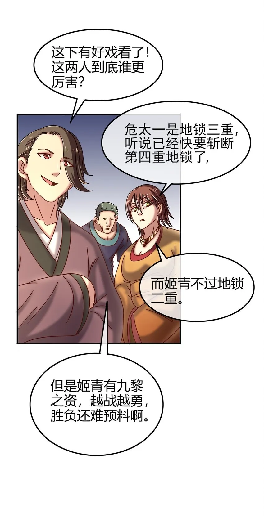 53 天枢论道 第23页