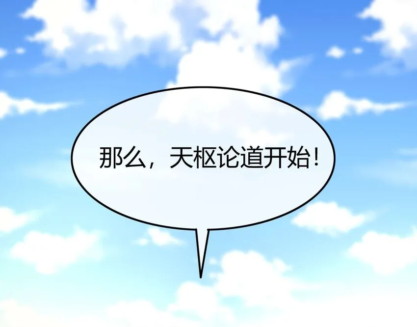 53 天枢论道 第25页