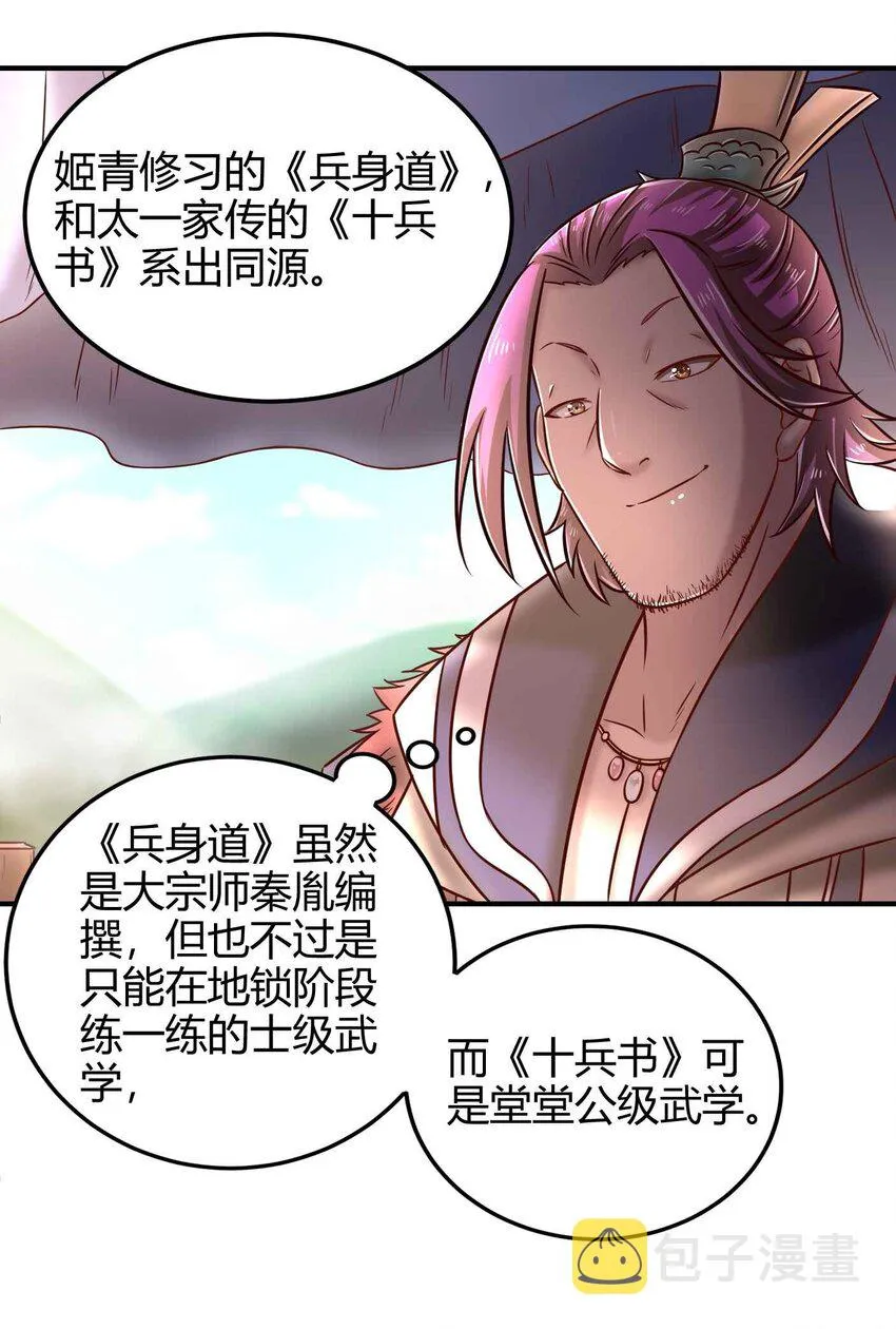 53 天枢论道 第31页
