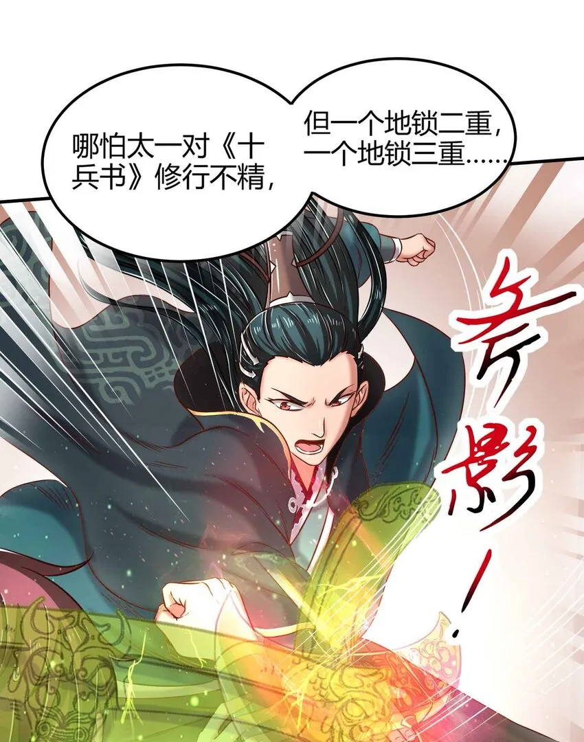 53 天枢论道 第32页