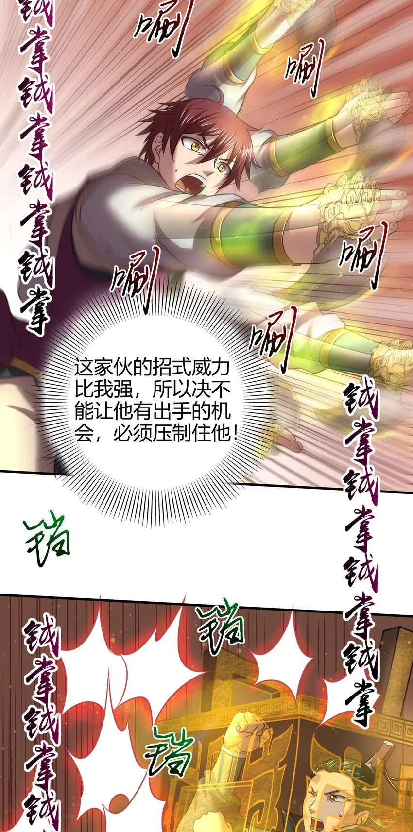 53 天枢论道 第36页