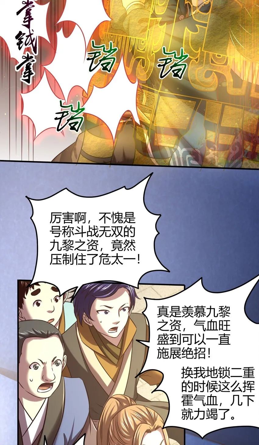 53 天枢论道 第37页