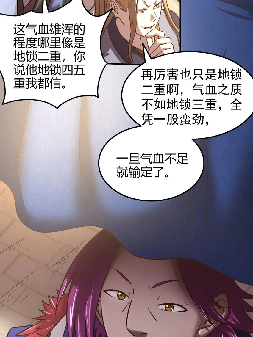 53 天枢论道 第38页