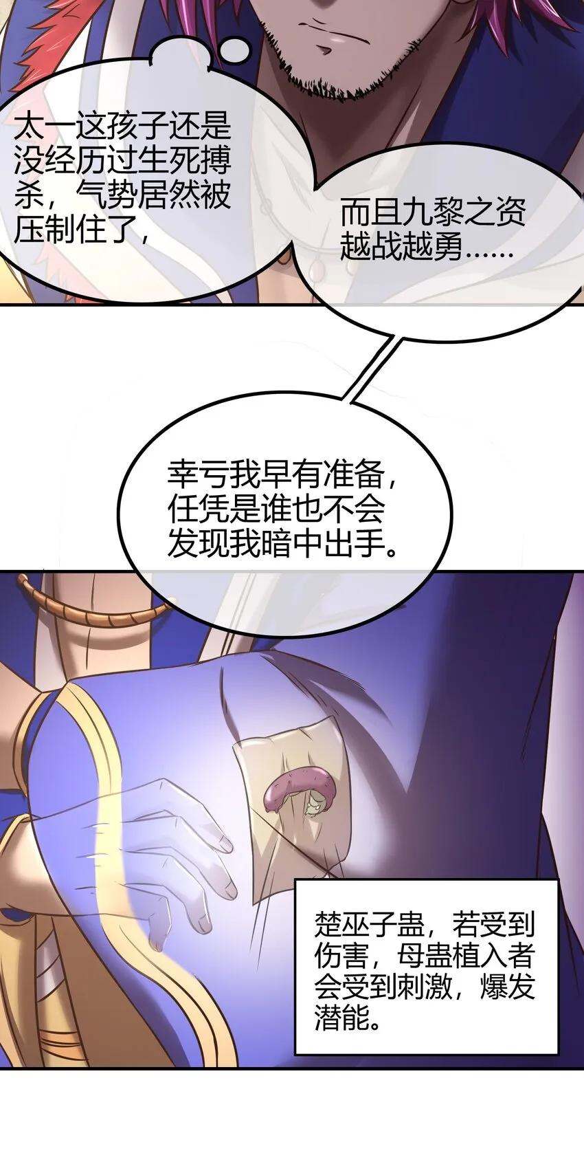 53 天枢论道 第39页