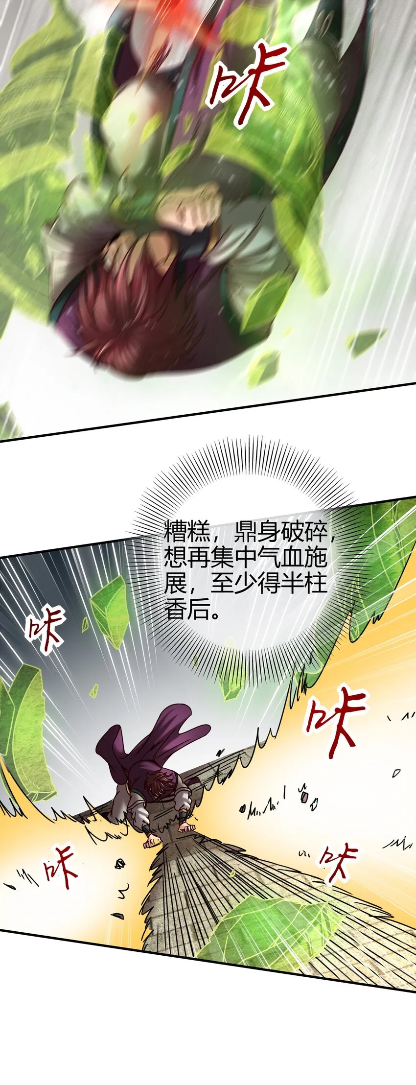 53 天枢论道 第49页
