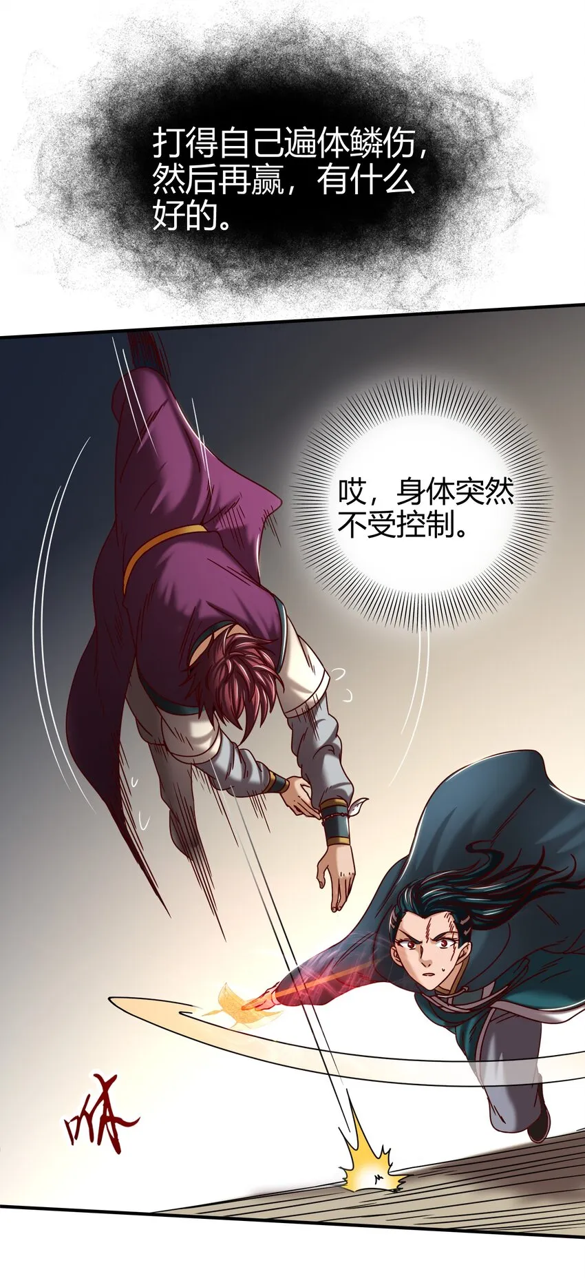 53 天枢论道 第54页