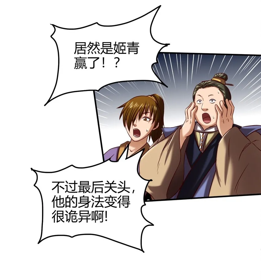 53 天枢论道 第67页
