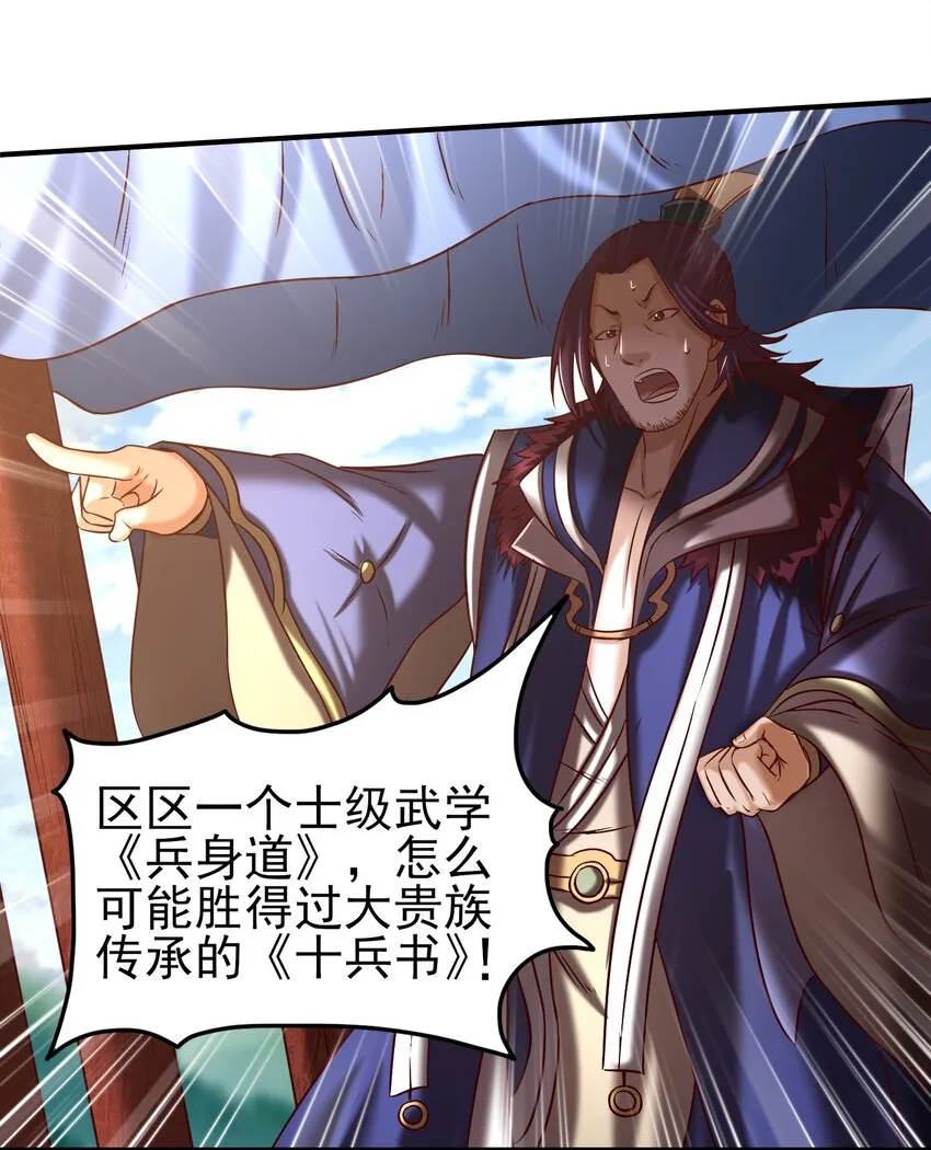 53 天枢论道 第68页