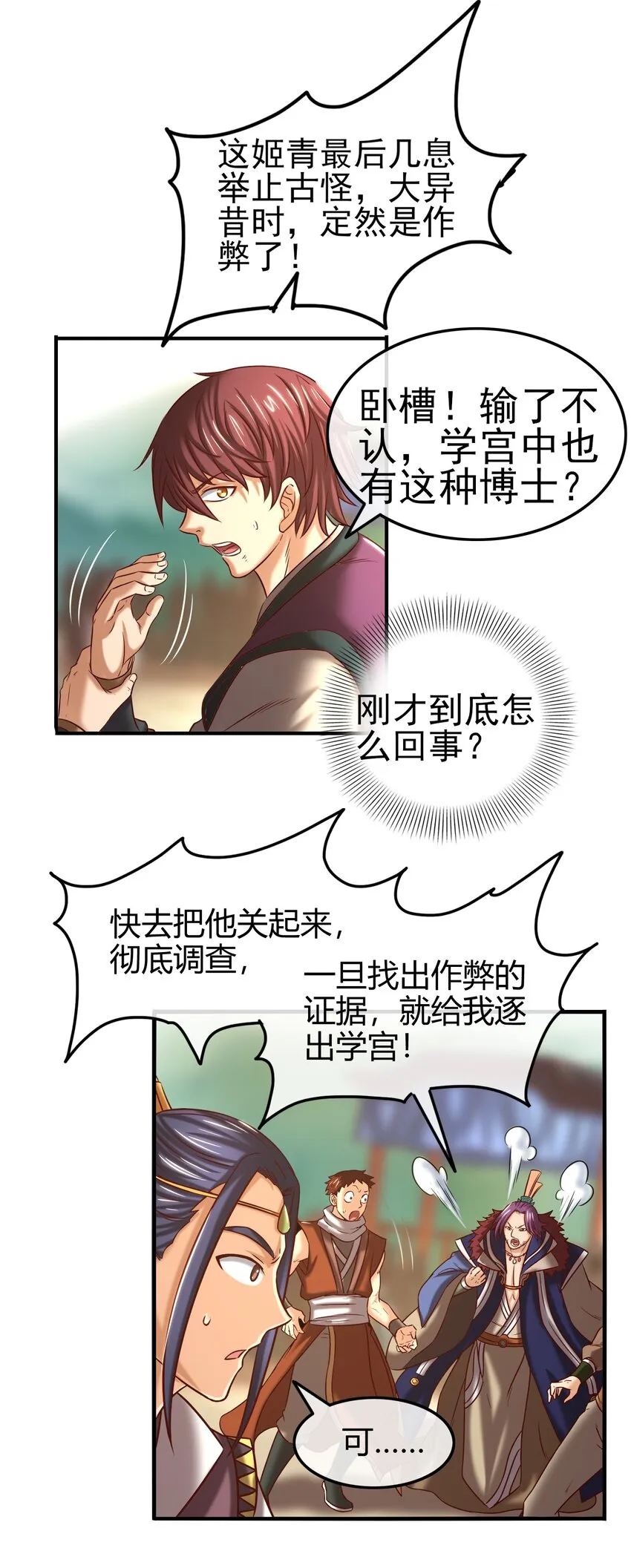 53 天枢论道 第70页