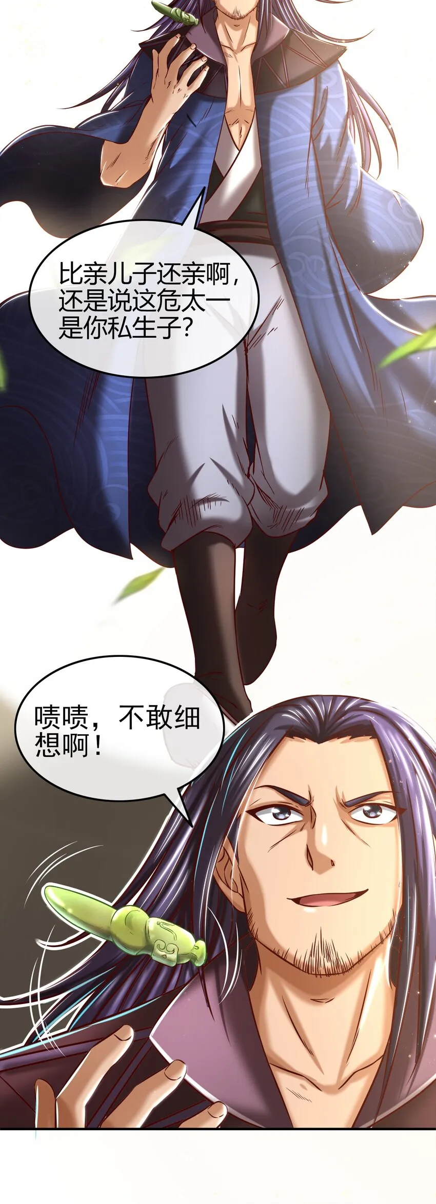 53 天枢论道 第74页