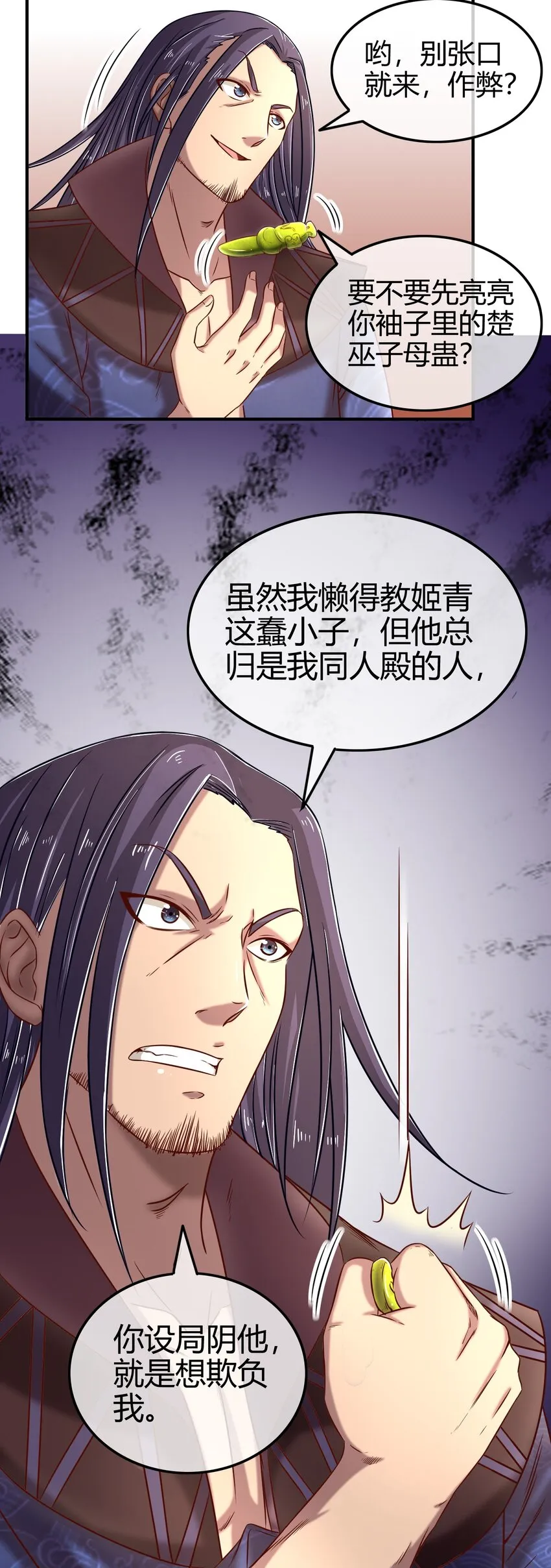 54 最强天封 第7页