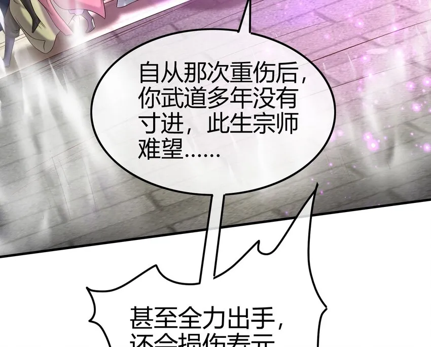 54 最强天封 第11页