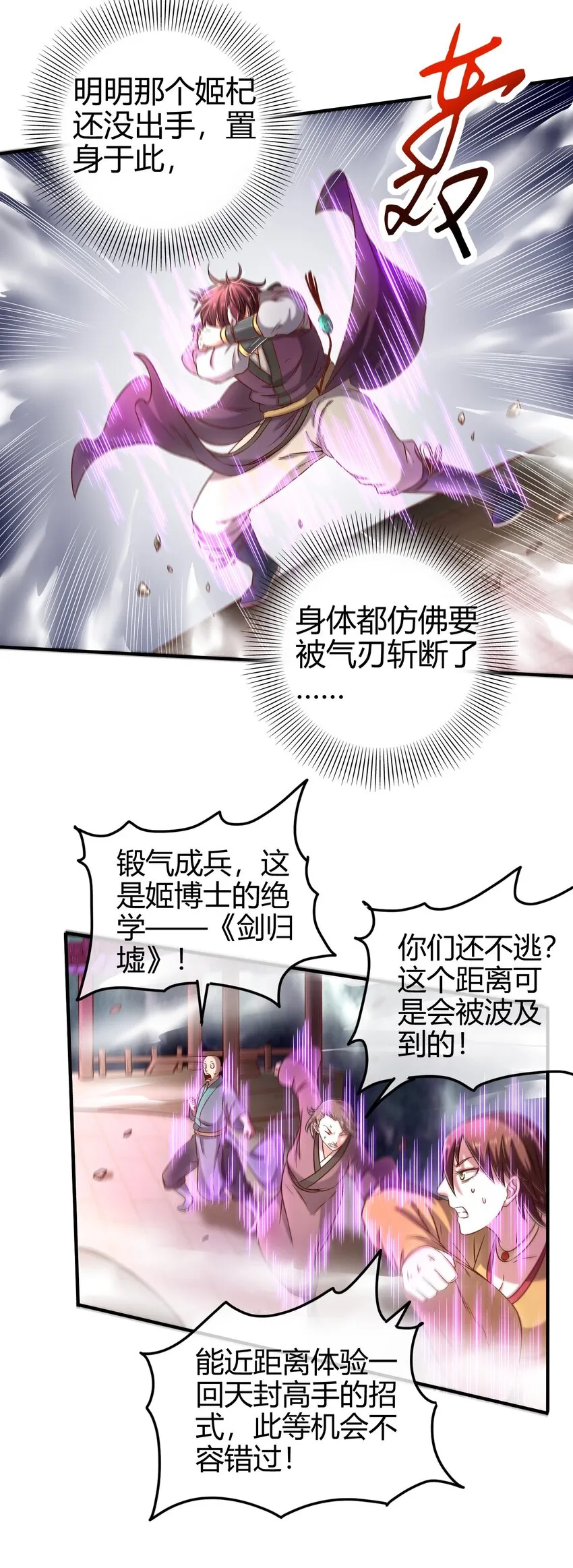 54 最强天封 第13页
