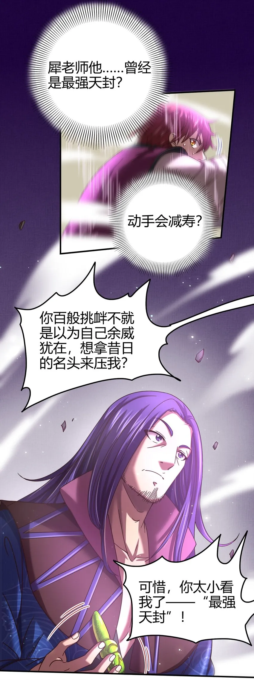 54 最强天封 第18页