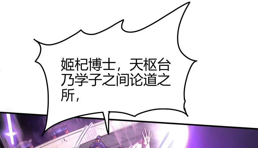 54 最强天封 第19页