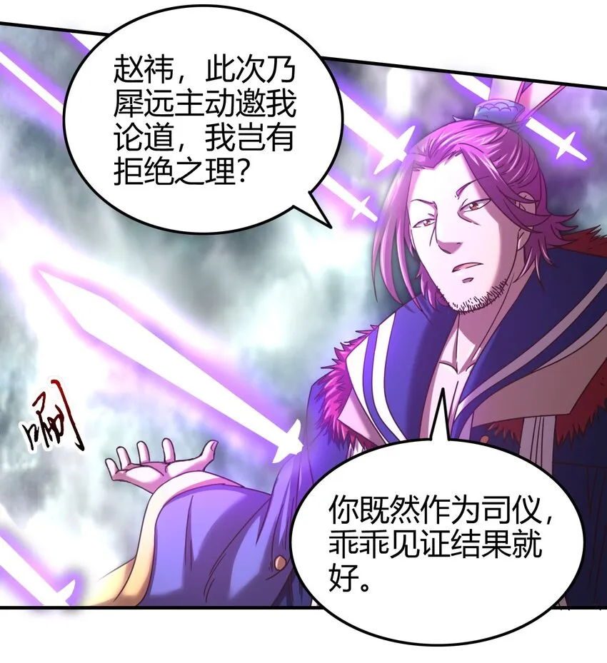 54 最强天封 第21页