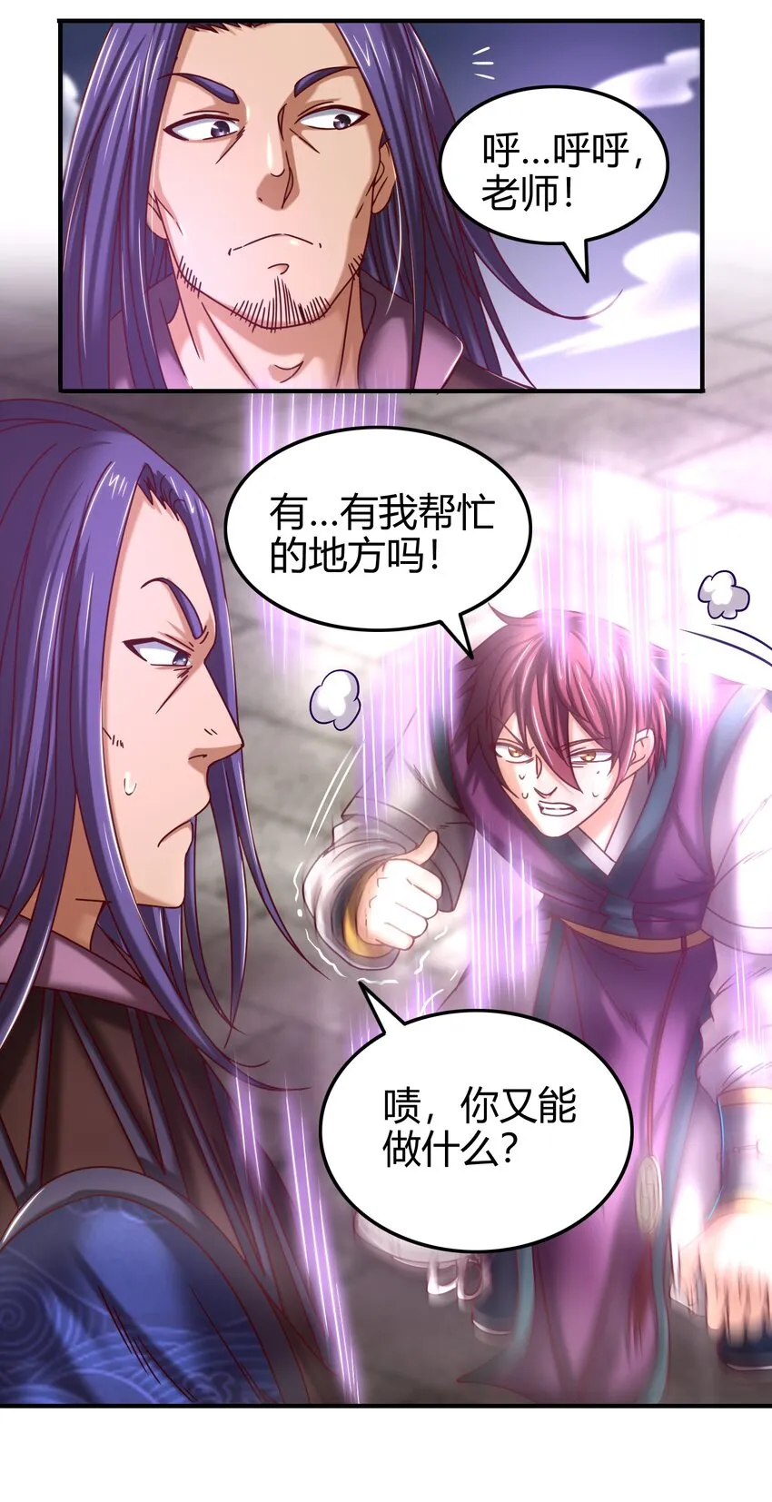54 最强天封 第24页