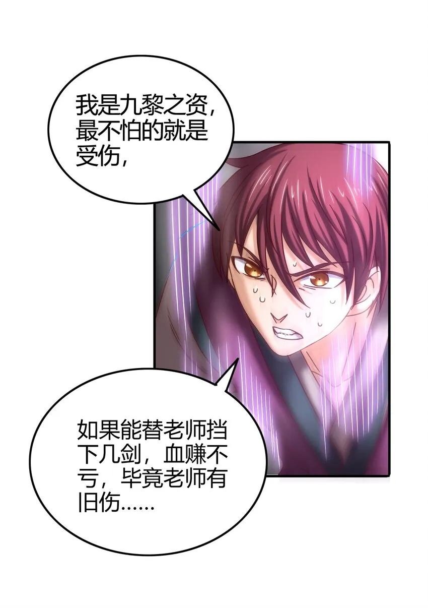 54 最强天封 第25页