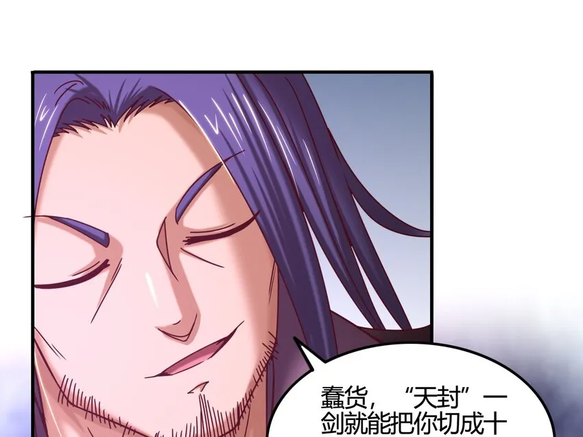 54 最强天封 第26页