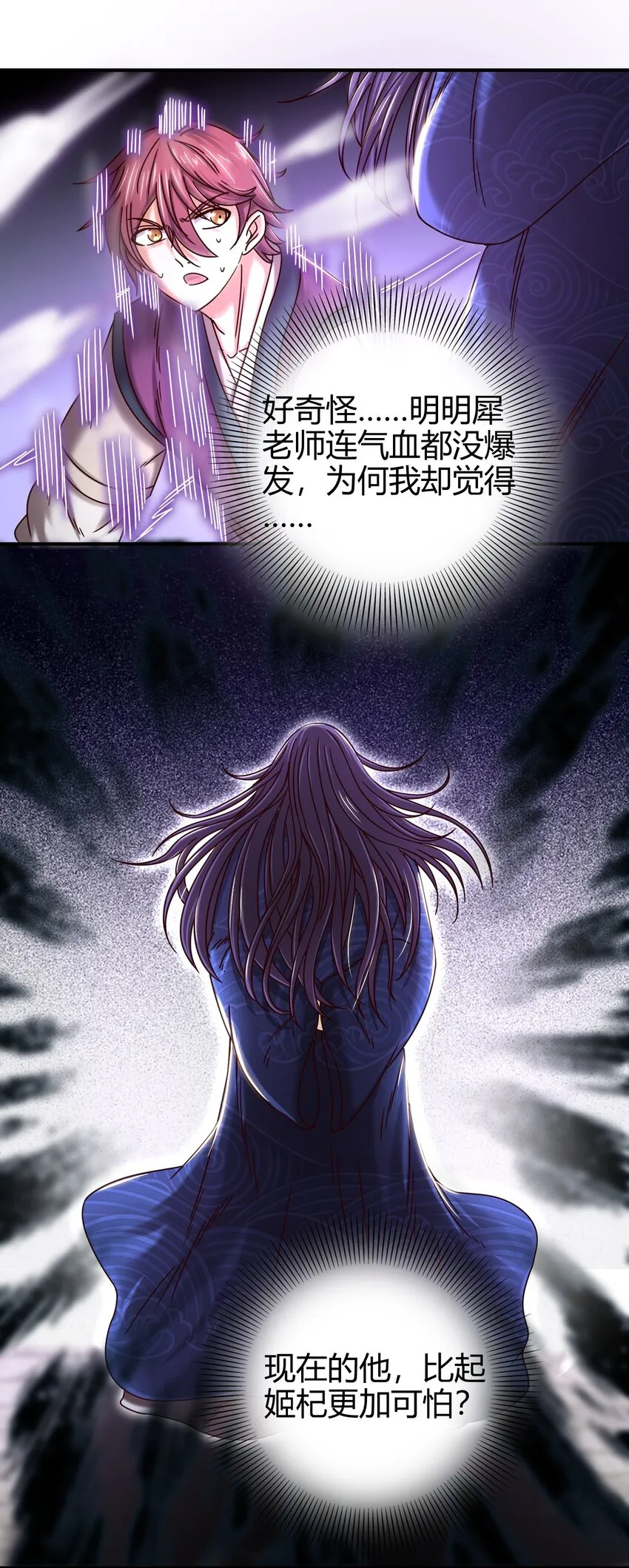 54 最强天封 第29页