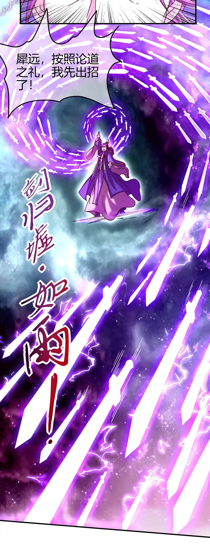 54 最强天封 第31页