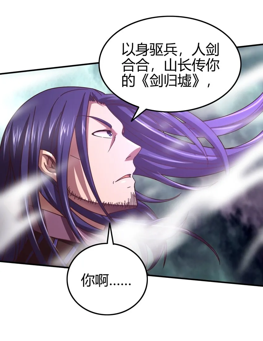 54 最强天封 第43页