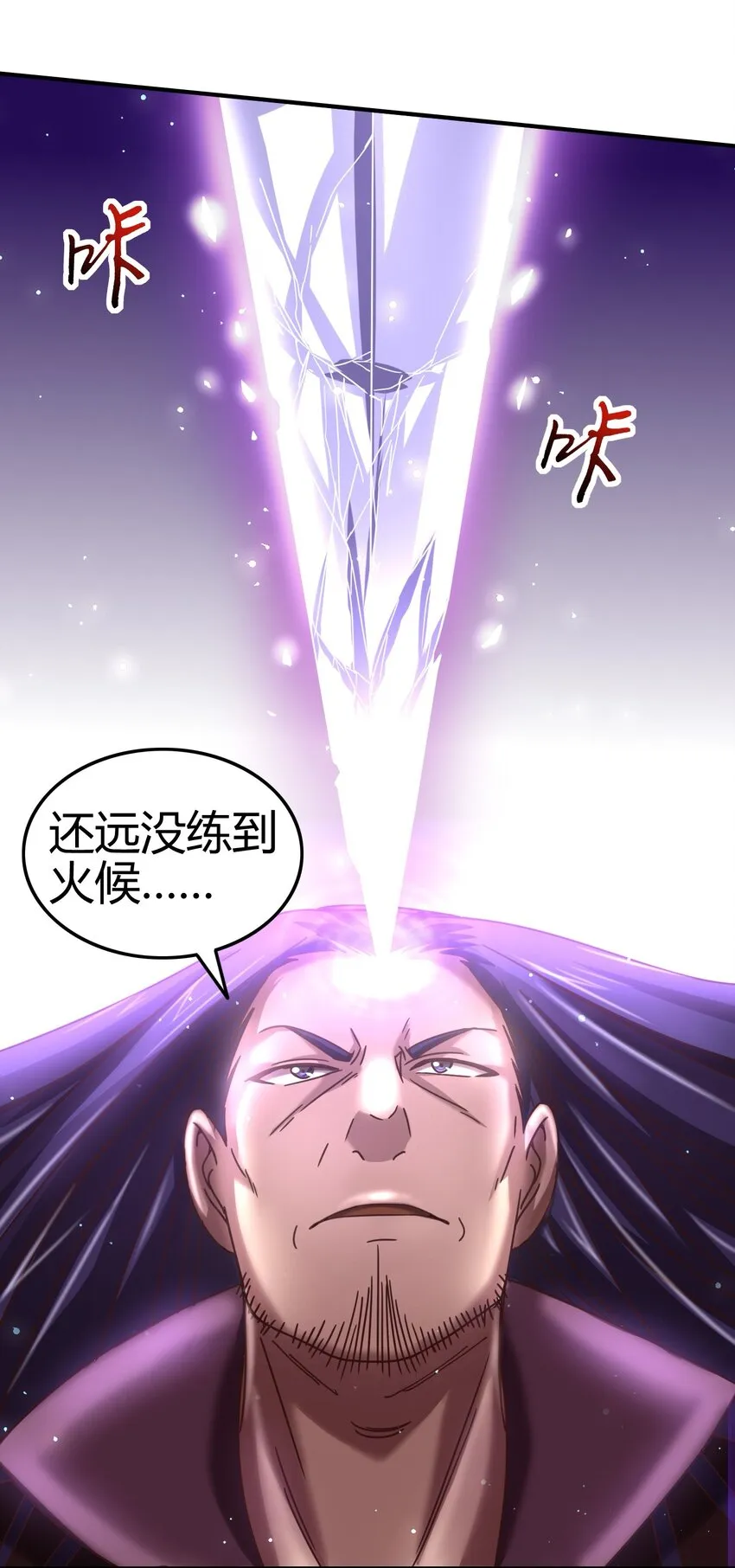 54 最强天封 第44页
