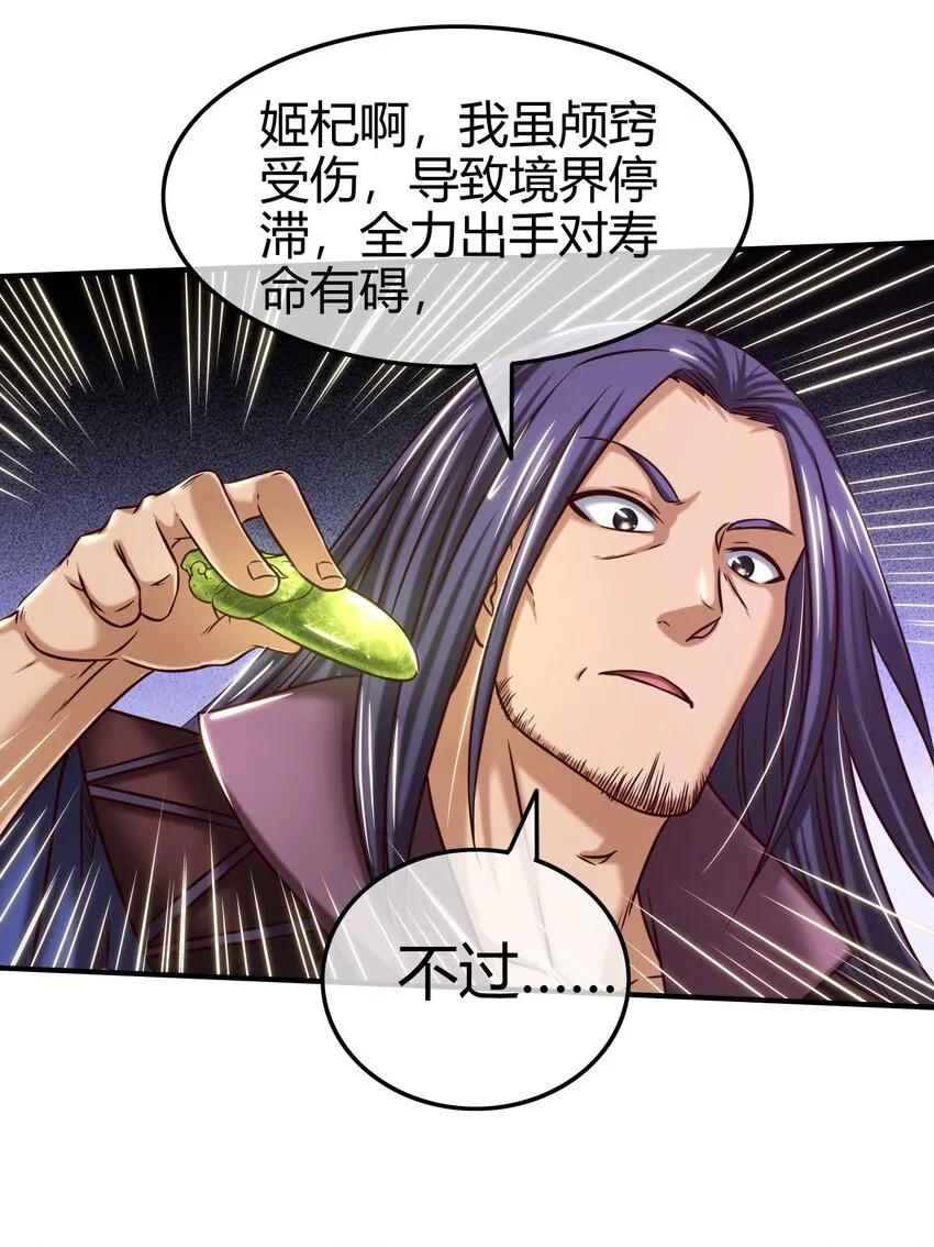 54 最强天封 第48页