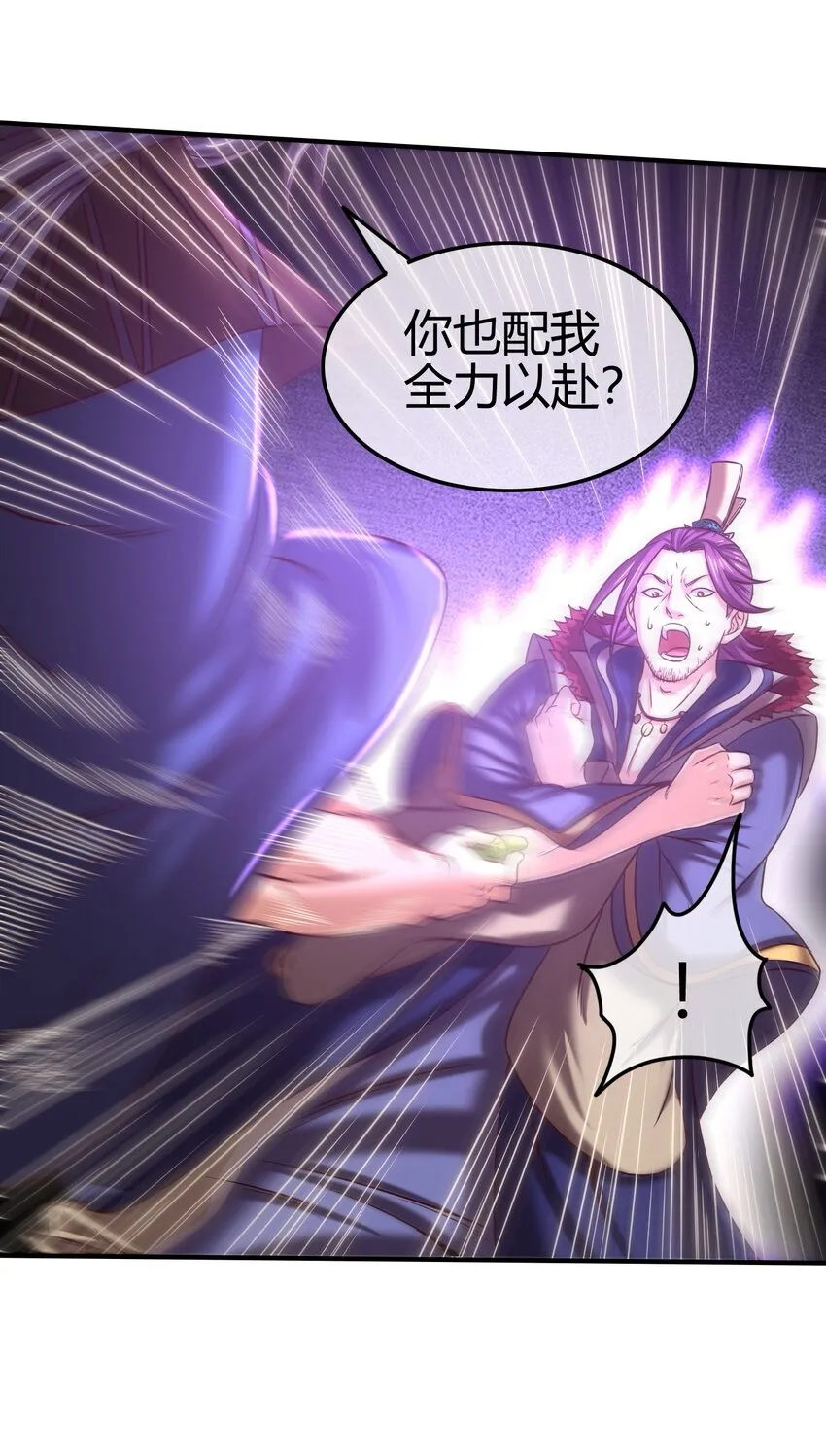 54 最强天封 第49页