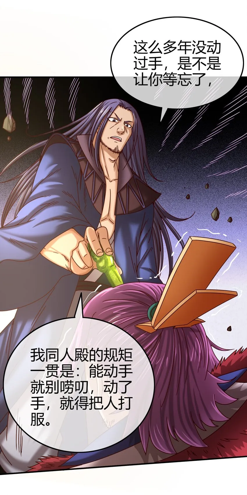 54 最强天封 第53页
