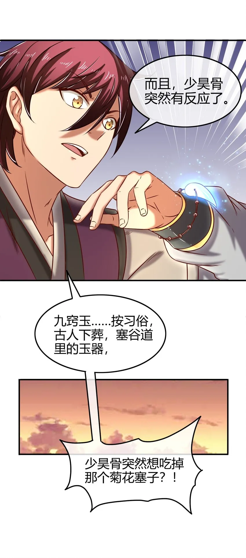54 最强天封 第60页