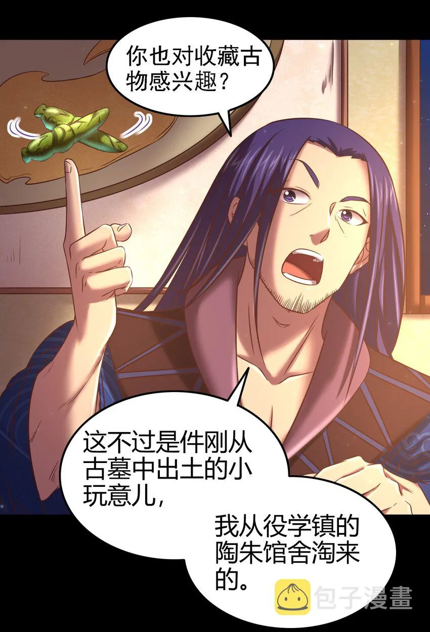 55 阴气 第38页