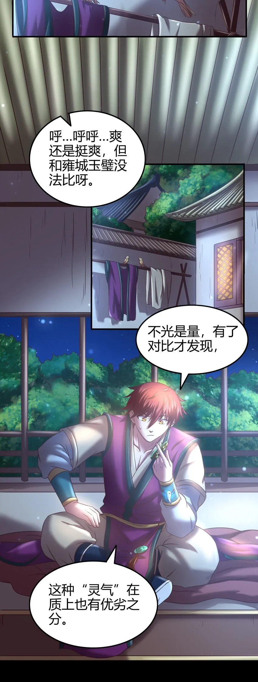 55 阴气 第41页