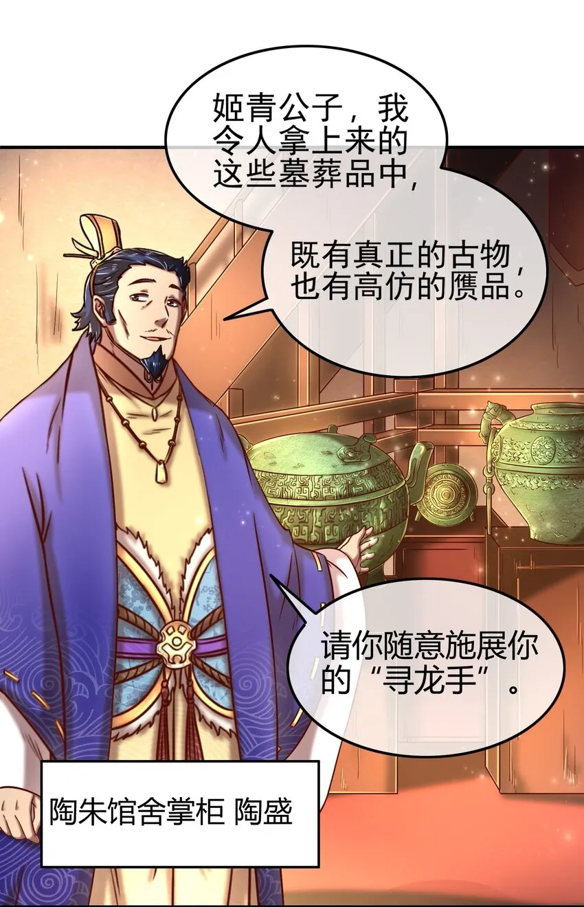 56 天下绝伦寻龙手 第2页