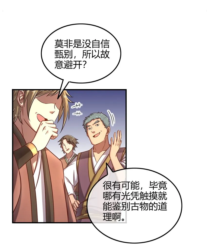 56 天下绝伦寻龙手 第9页