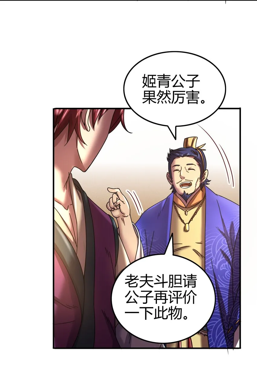 56 天下绝伦寻龙手 第19页