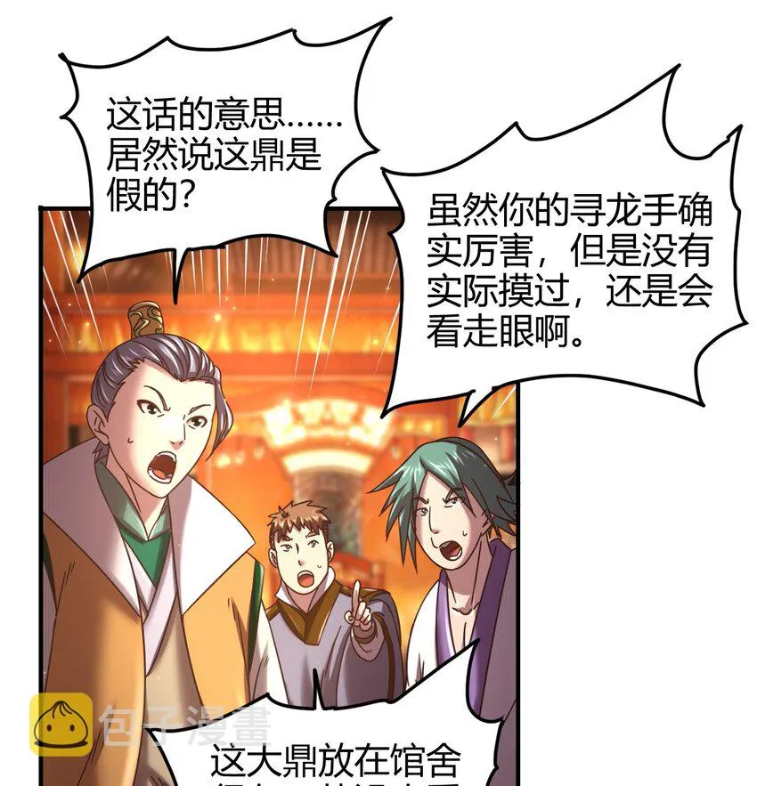 56 天下绝伦寻龙手 第23页