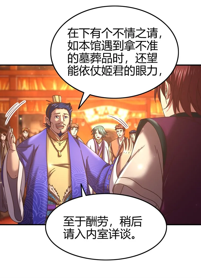 56 天下绝伦寻龙手 第25页