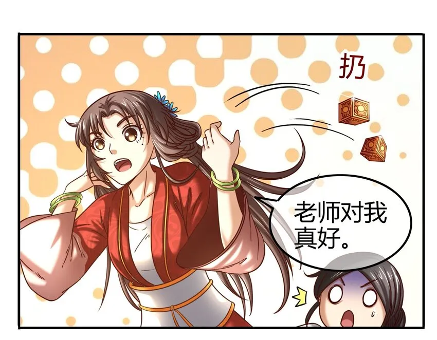 56 天下绝伦寻龙手 第31页