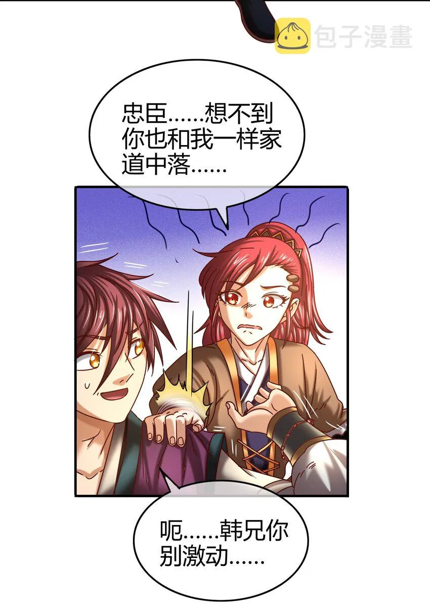 56 天下绝伦寻龙手 第43页