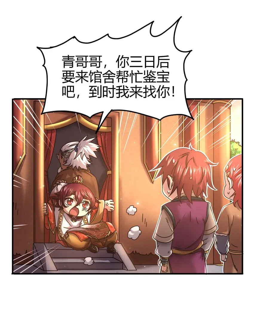 56 天下绝伦寻龙手 第47页