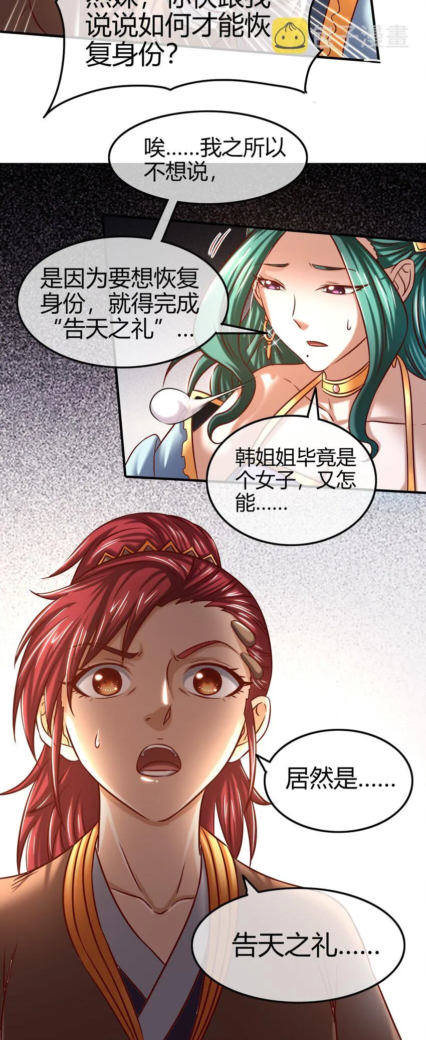 57 告天之礼 第17页