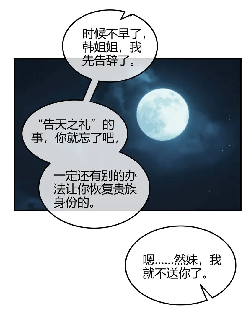 57 告天之礼 第18页