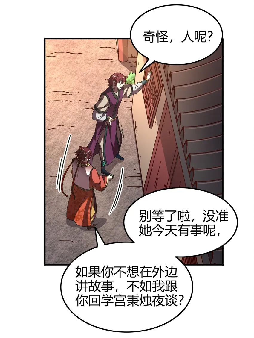 57 告天之礼 第33页