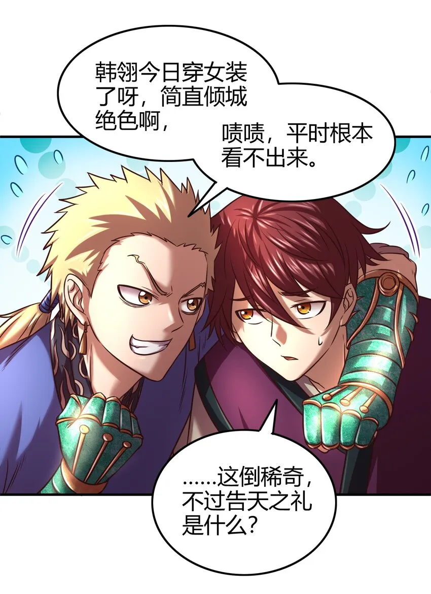 57 告天之礼 第38页