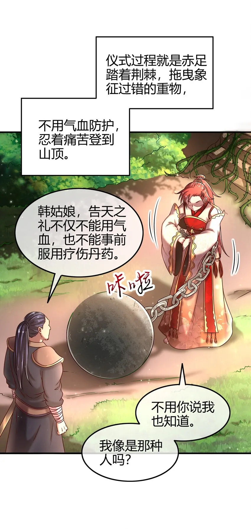 57 告天之礼 第50页