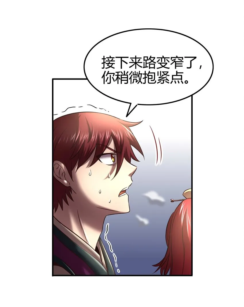 58 本王一言九鼎 第25页