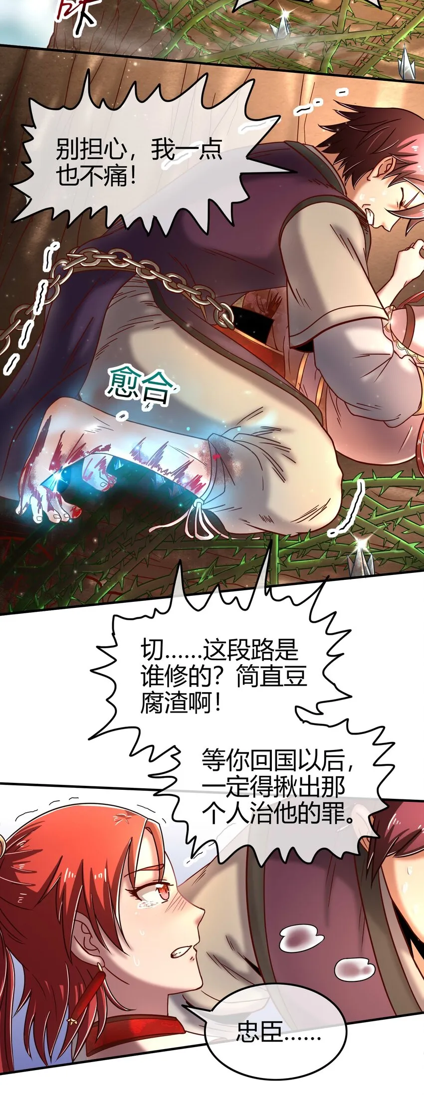 58 本王一言九鼎 第37页