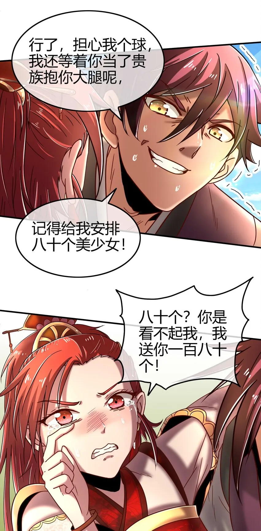 58 本王一言九鼎 第38页