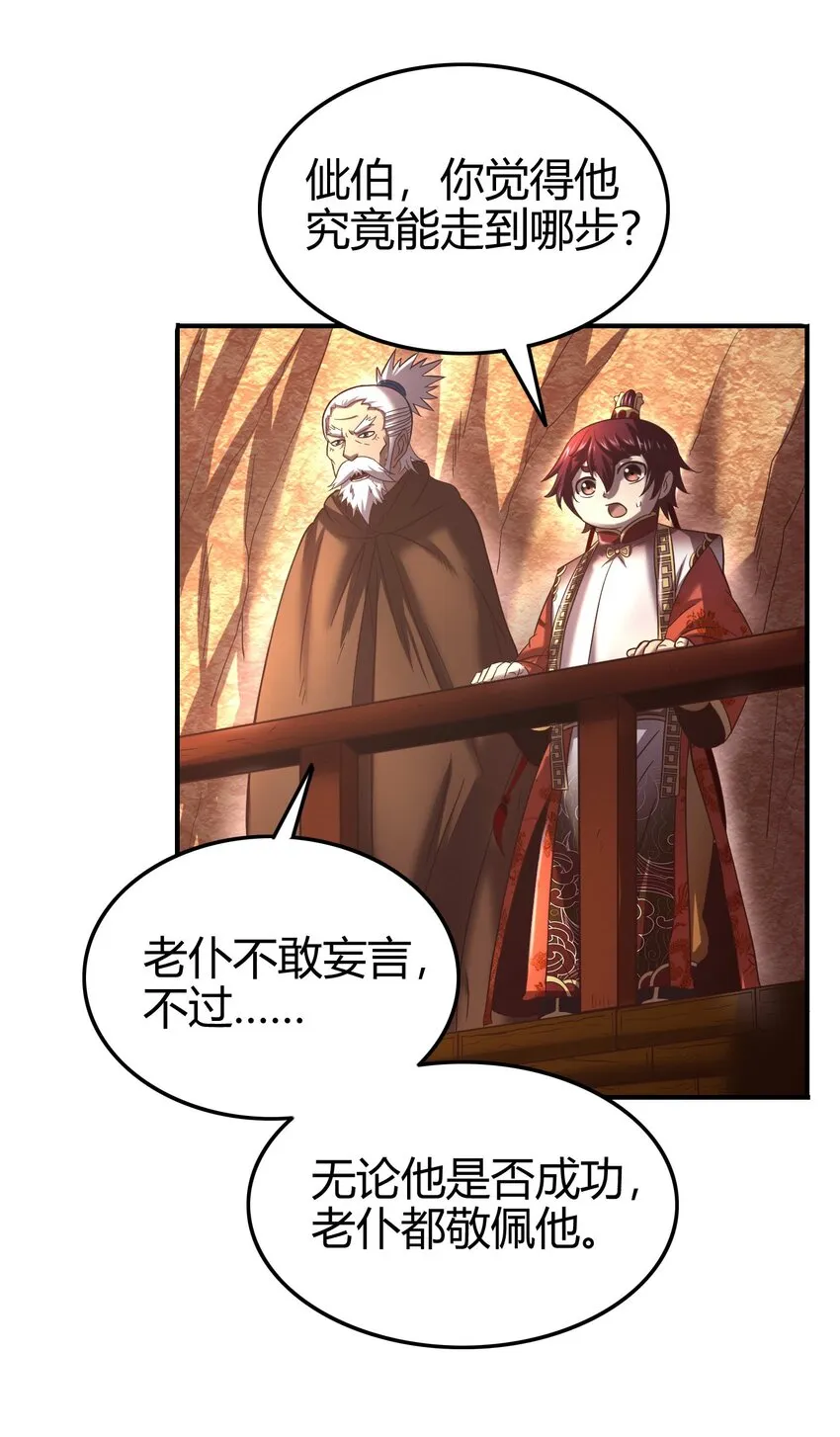 58 本王一言九鼎 第43页